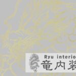 内装工事全般お任せください南城市の竜内装